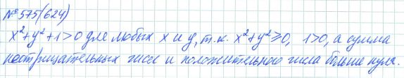 Ответ к задаче № 575 (624) - Рабочая тетрадь Макарычев Ю.Н., Миндюк Н.Г., Нешков К.И., гдз по алгебре 7 класс